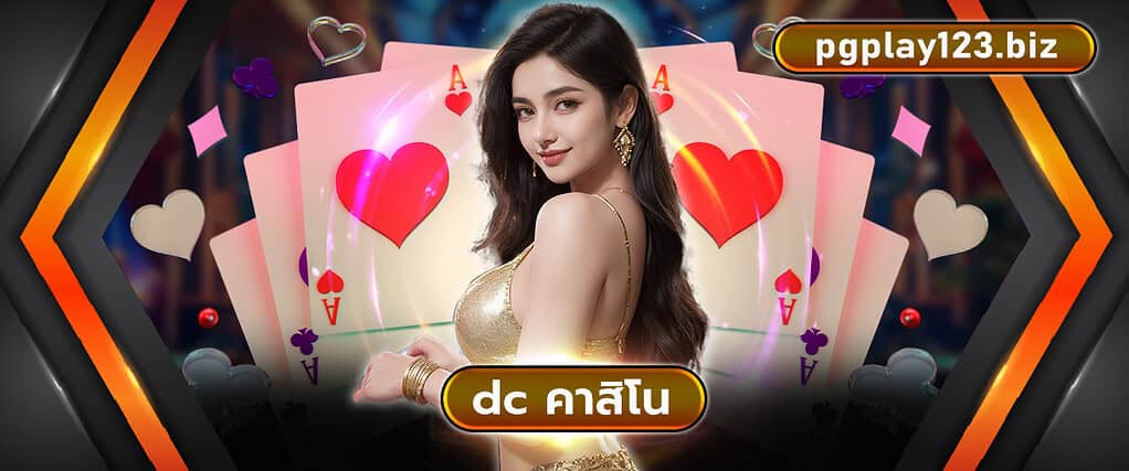 dc คาสิโน