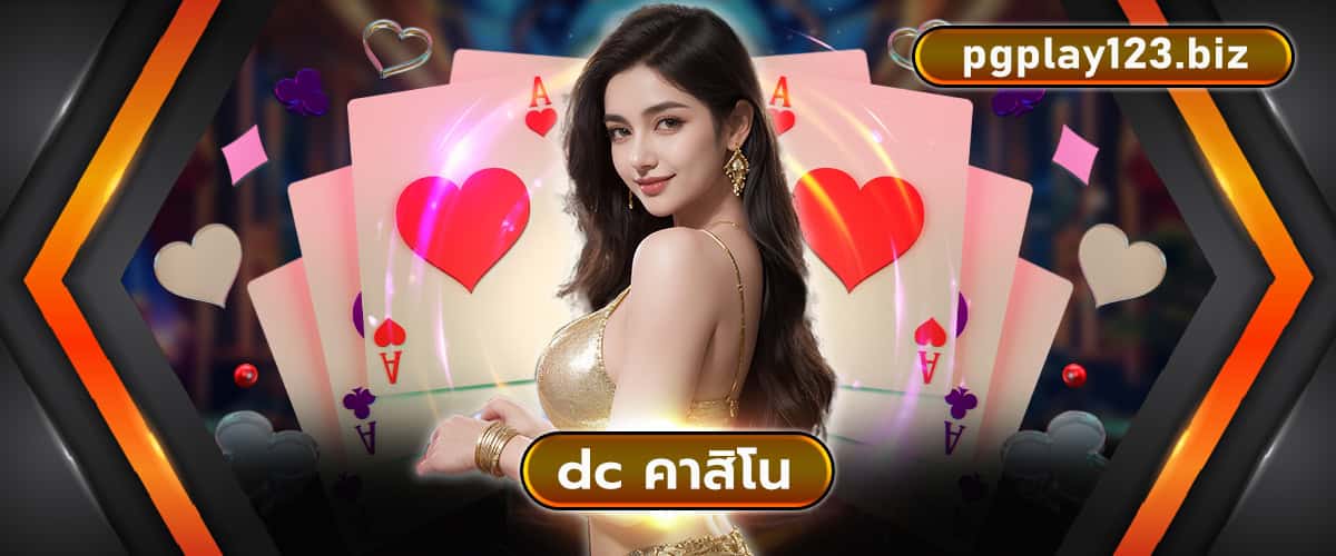 dc คาสิโน